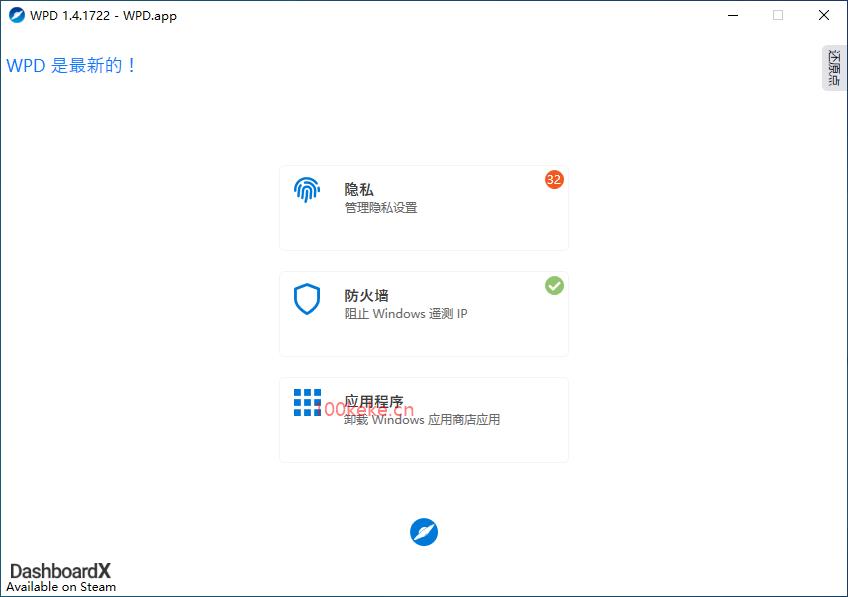 Windows 隐私设置工具|WPD（1.4.1834） 图示