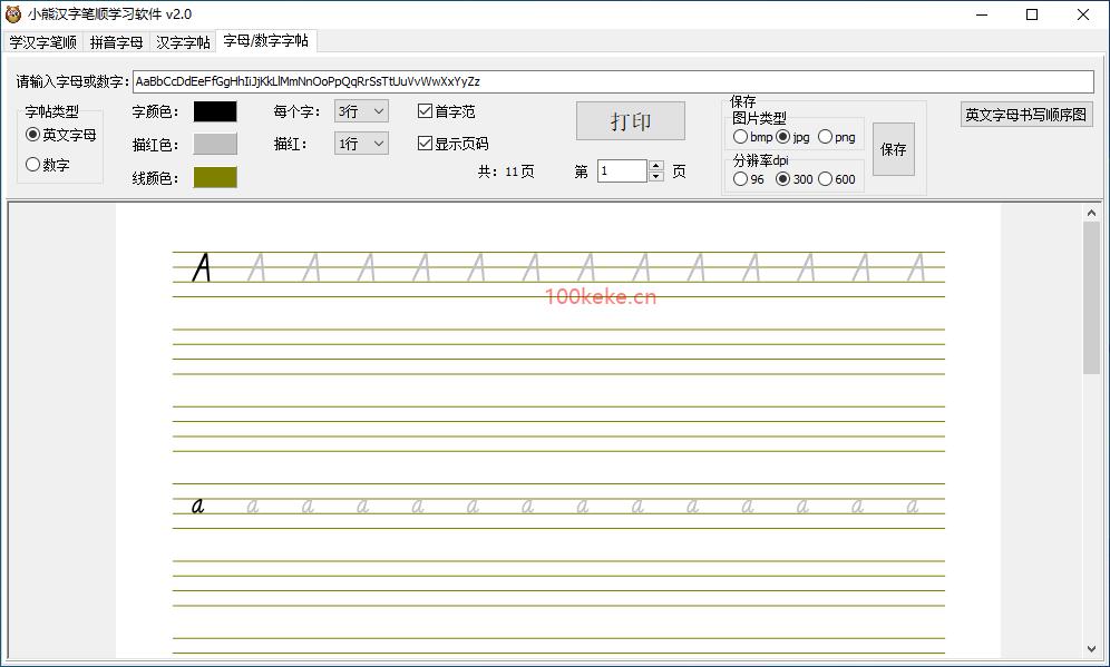 小熊汉字笔顺学习软件（2.0） 图示