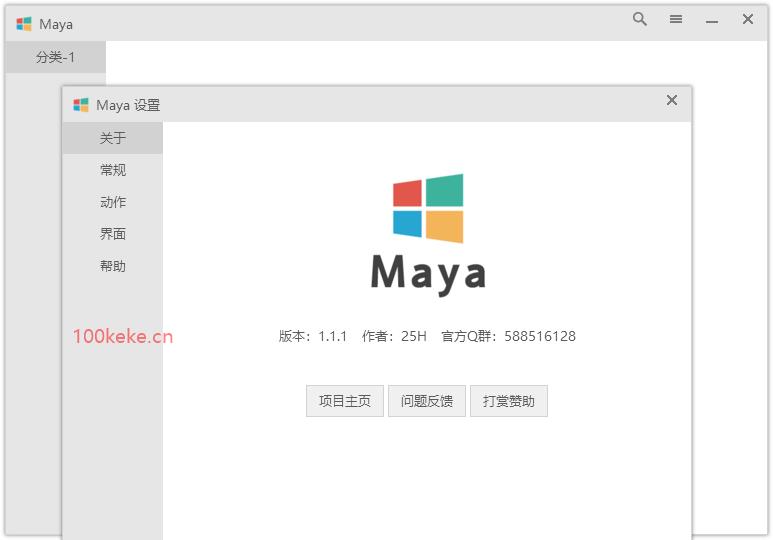 快速启动工具|Maye（原Maya） （1.2.4） 图示