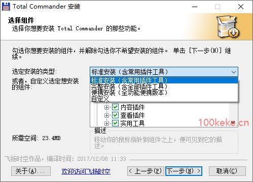 文件管理软件|Total Commander 中文增强版（6.2.3 (9.51)） 图示