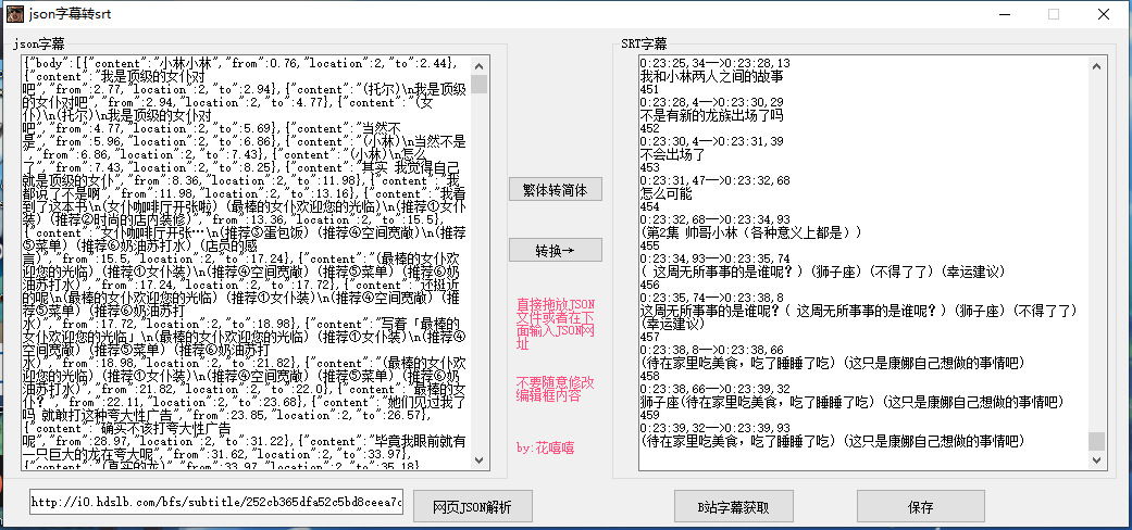 B站Json字幕转换为Srt字幕