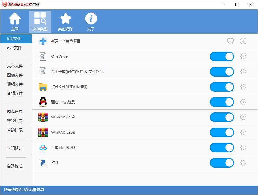 右键菜单管理工具|ContextMenuManager（3.3.3.1） 图示