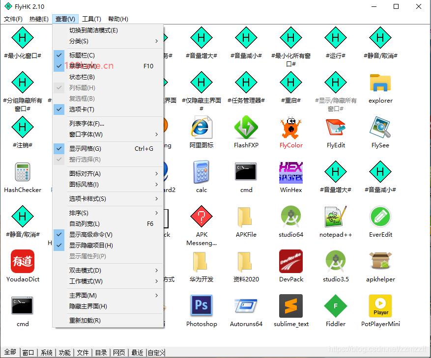 快速启动软件 FlyHotKey（2.10.0.0） 图示