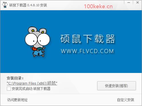 硕鼠下载器去广告版|FLCVD（0.4.8.10） 图示