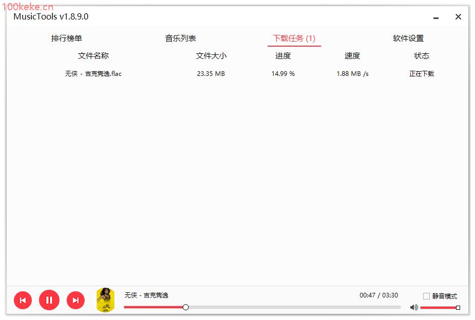 无损音乐下载器|MusicTools（1.9.5.6） 图示