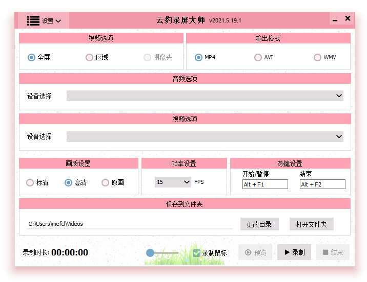 云豹录屏大师 免费无限制版（2021.5.19.1） 图示