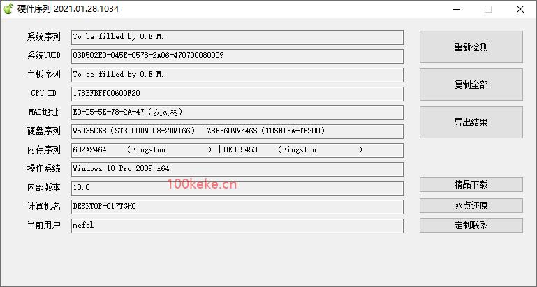 硬件检测工具，极小60KB（2021.07.07） 图示