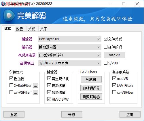 视频播放器 完美解码|PureCodec（2021.08.31） 图示