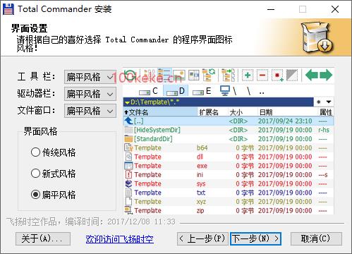 文件管理软件|Total Commander 中文增强版（6.2.3 (9.51)） 图示