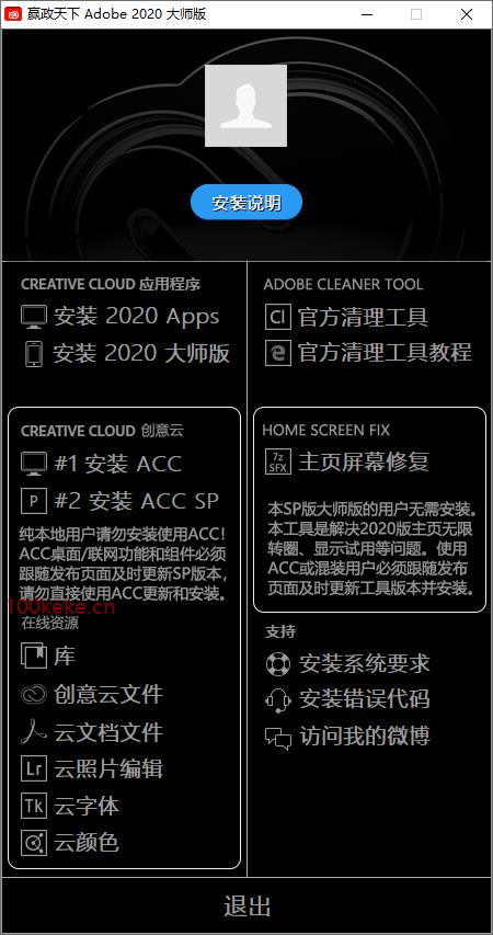 嬴政天下 Adobe 2020.2021大师版（2021.08.17 ） 图示