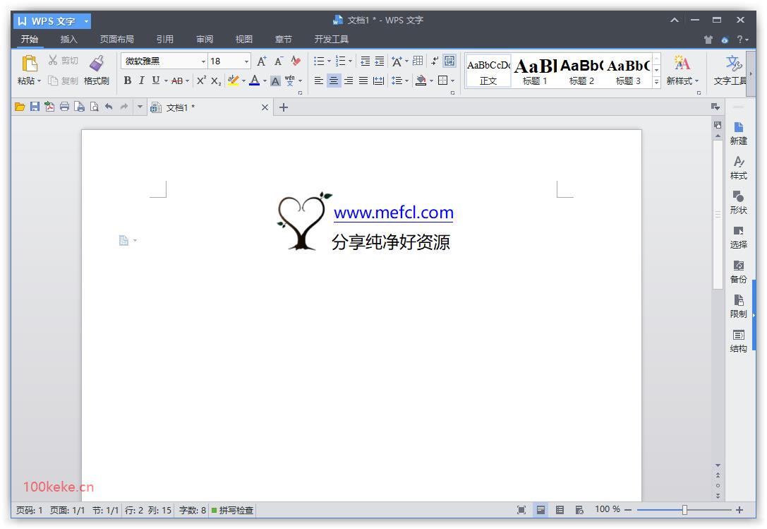 WPS Office 2013 最终专业优化版（9.1.0.5026） 图示