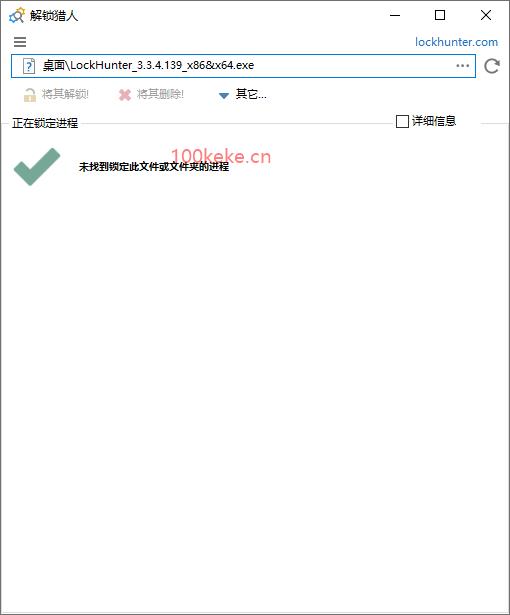 文件解锁删除工具Unlocker&LockHunter（1.9.2&3.3.4.139） 图示