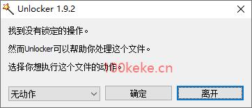 文件解锁删除工具Unlocker&LockHunter（1.9.2&3.3.4.139） 图示