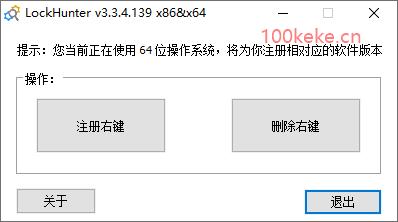 文件解锁删除工具Unlocker&LockHunter（1.9.2&3.3.4.139） 图示