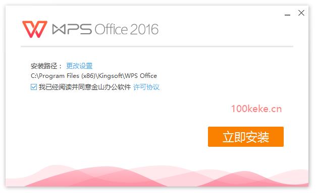 WPS Office 2016 最终专业增强优化版_V3 (10.8.2.7119)