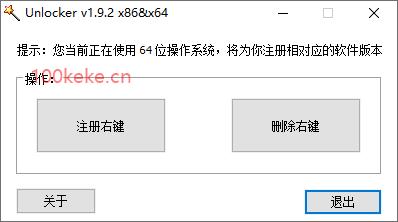 文件解锁删除工具Unlocker&LockHunter（1.9.2&3.3.4.139） 图示