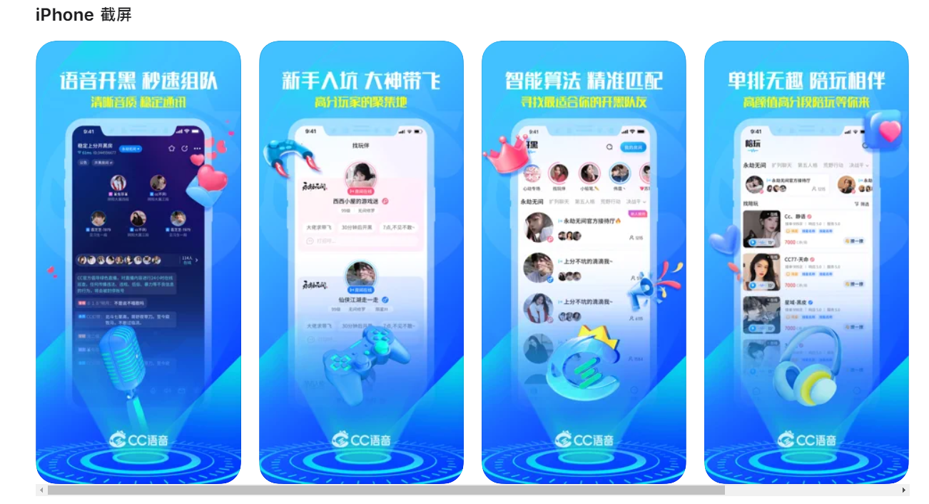 网易游戏约战语音 App《CC 语音》上线苹果 App Store