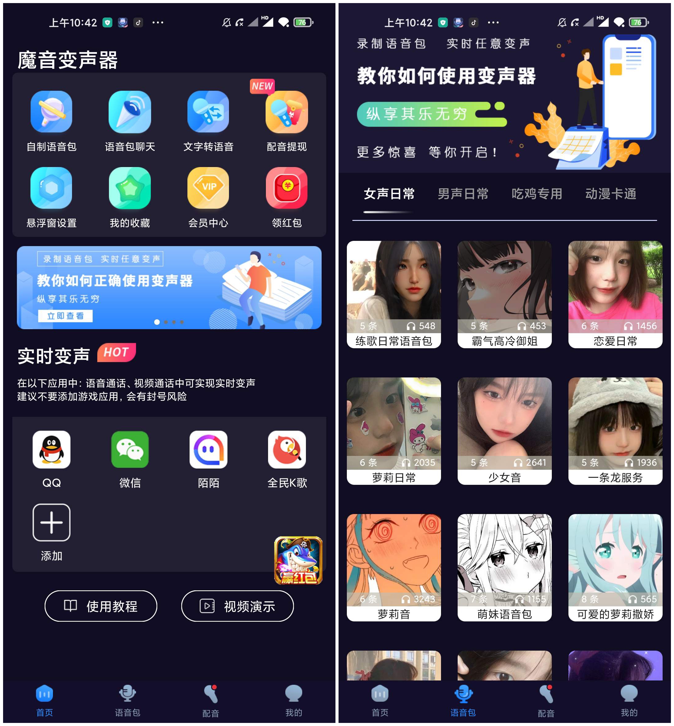 魔音变声器 v3.5.3 绿化版 变成各种音/游戏分必备 图示