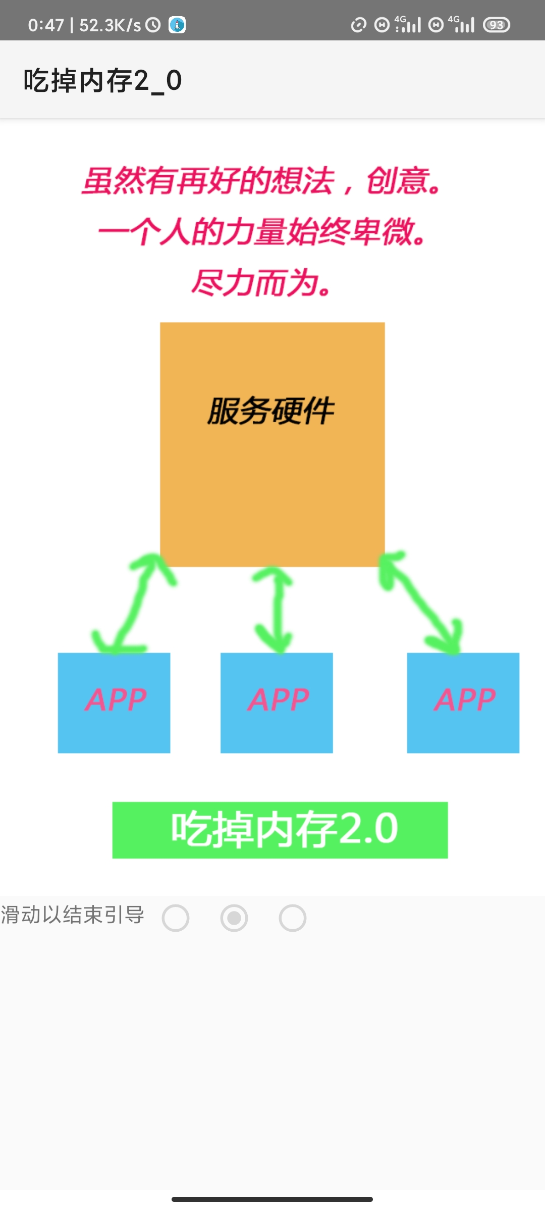 吃掉内存（无广告） 图示