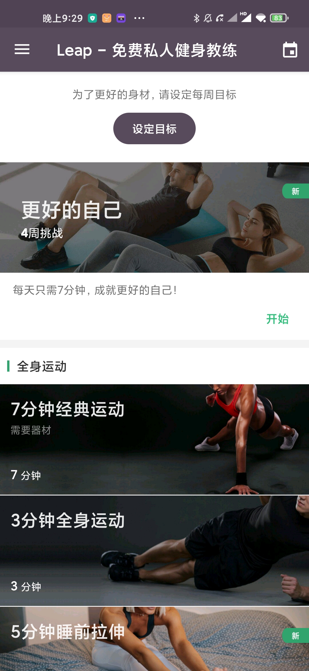 Leap免费健身教练 Pro v1.0.36 解锁专业版 图示