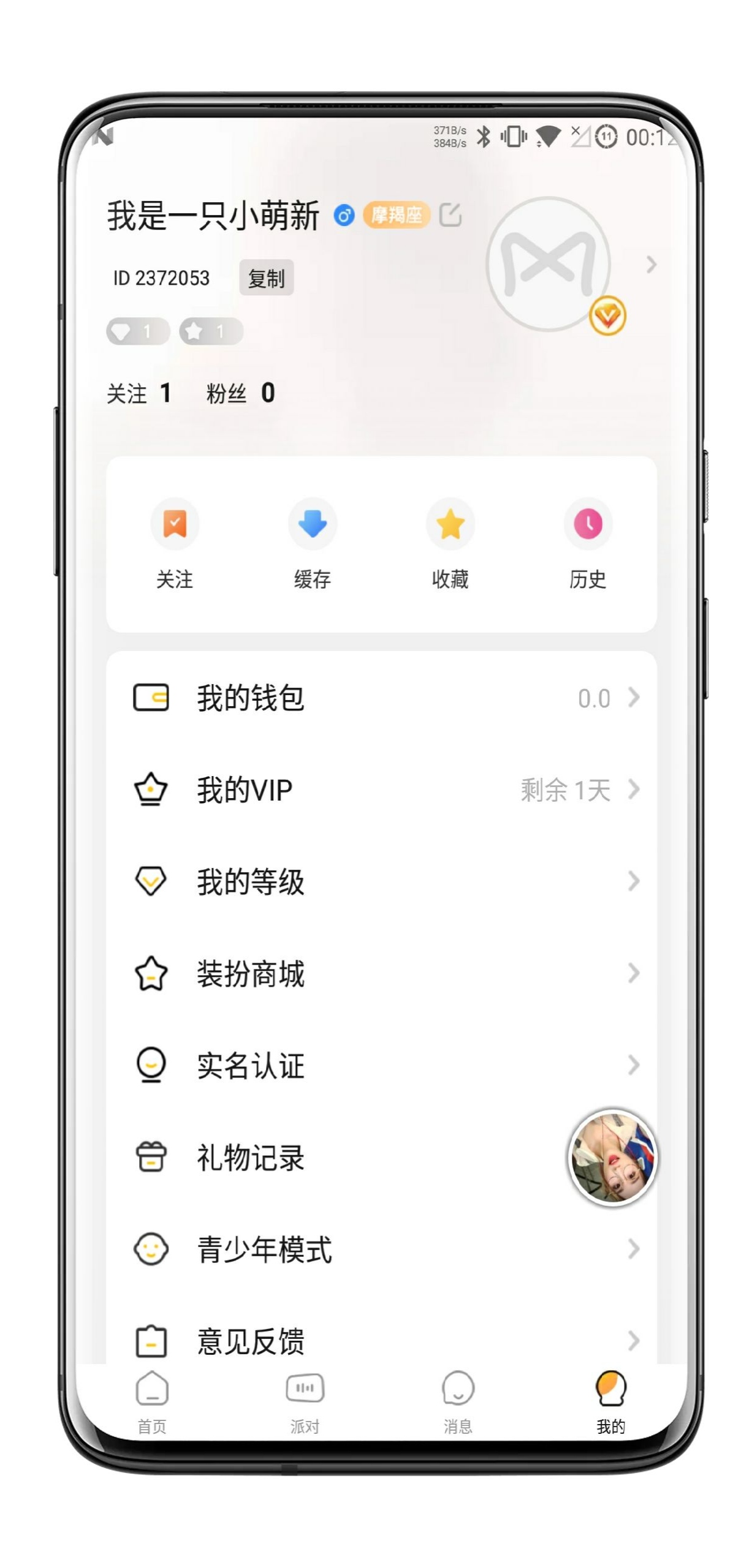 耳萌V2.6.2 登录即是会员