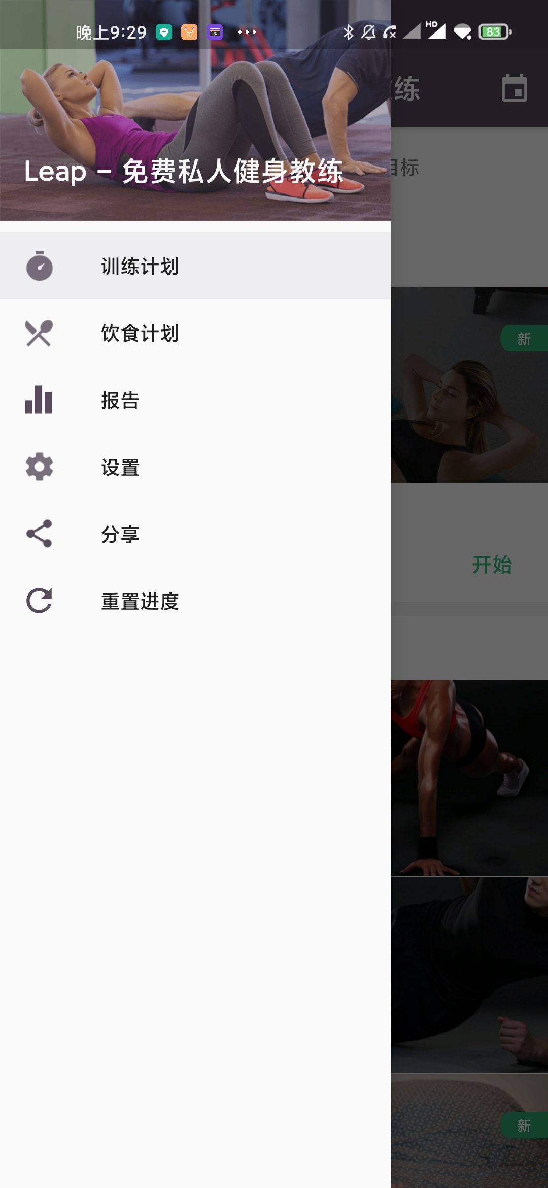 Leap免费健身教练 Pro v1.0.36 解锁专业版 图示