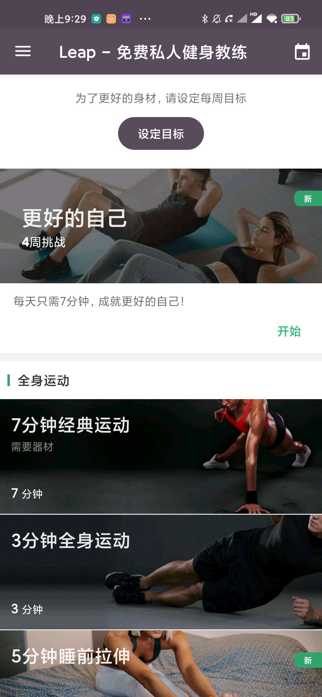 Leap免费健身教练 图示3