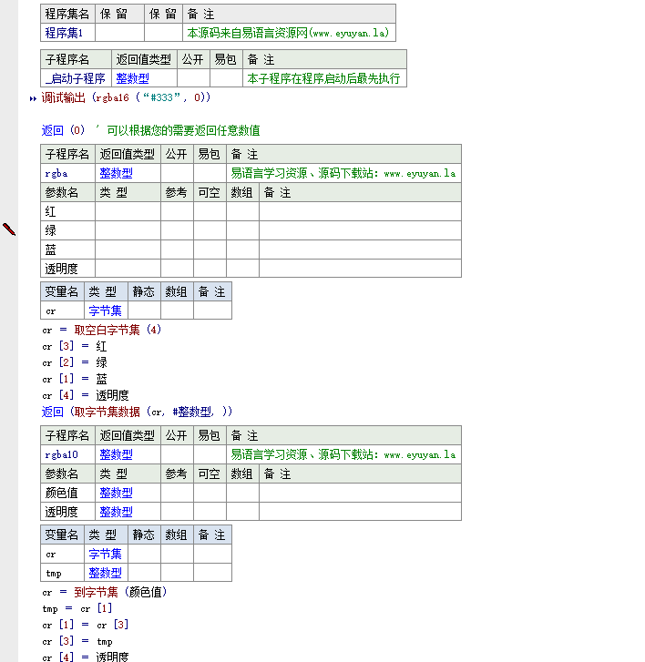 RGB颜色转ARGB颜色