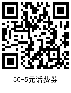 京东部分用户领5~8元话费券