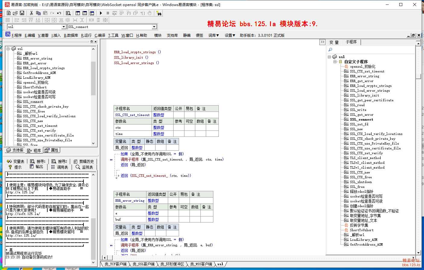 基于openssl及win32api的WebSocket同步模块 支持WSS 支持http S5代理