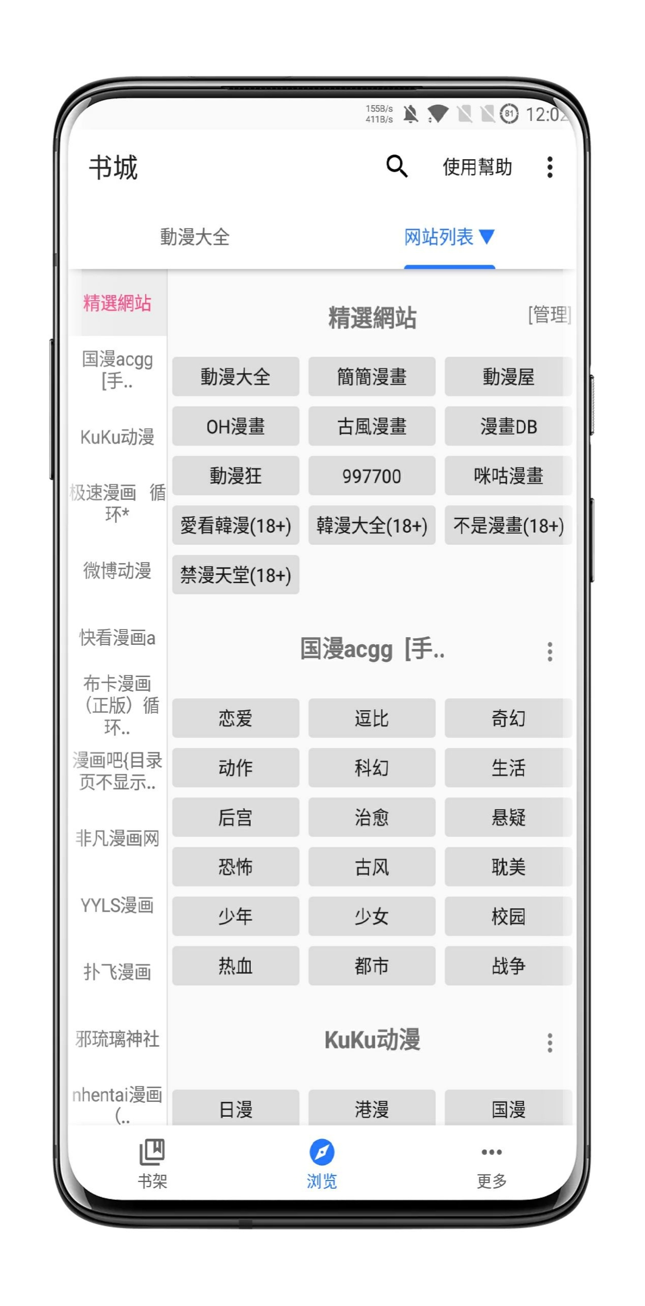 全是漫画V1.1.0 资源最齐全漫画应用 图示2