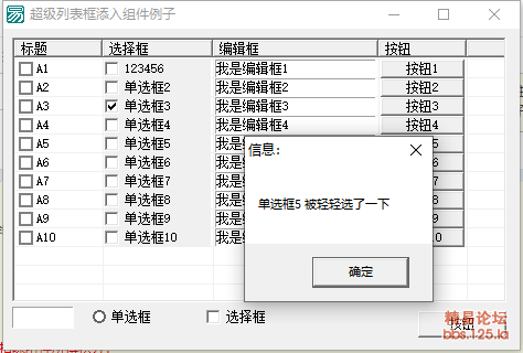 超级列表框添入组件例子