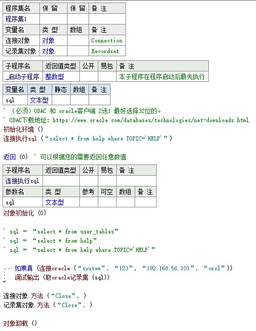 oracle使用ADODB对象连接、cha询例子源码