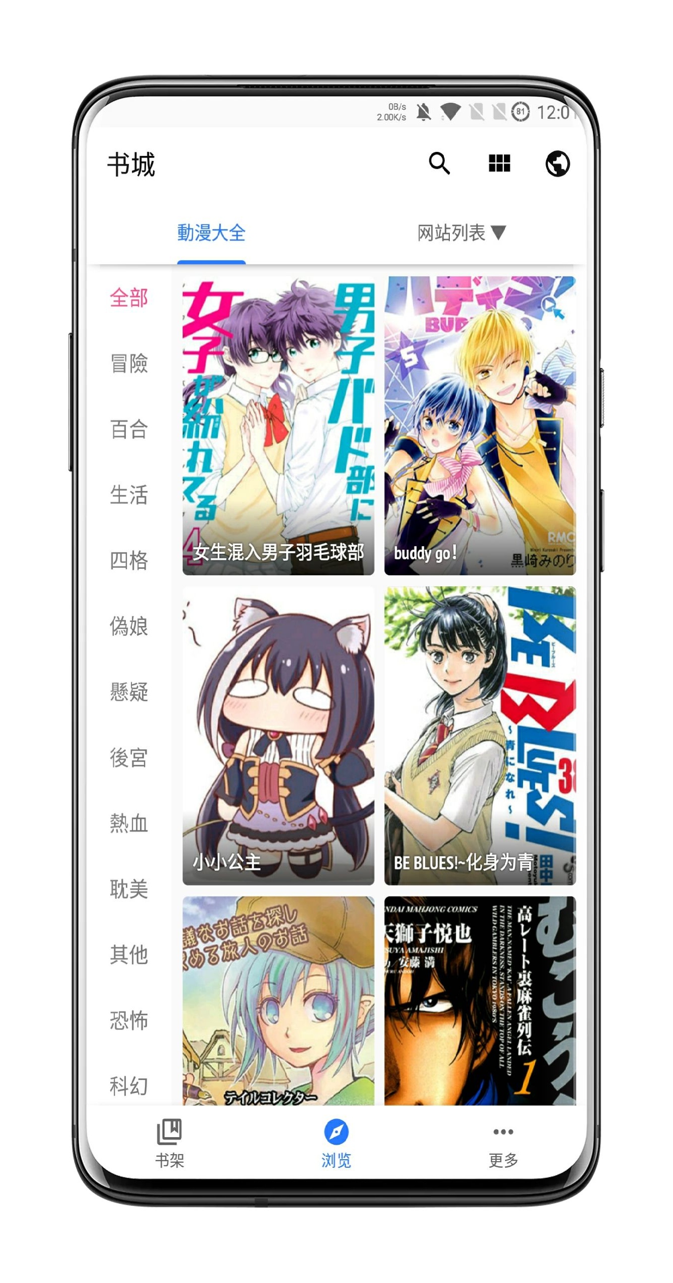 全是漫画V1.1.0 资源最齐全漫画应用 图示3