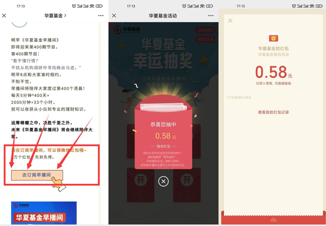 华夏基金订阅抽随机红包秒到