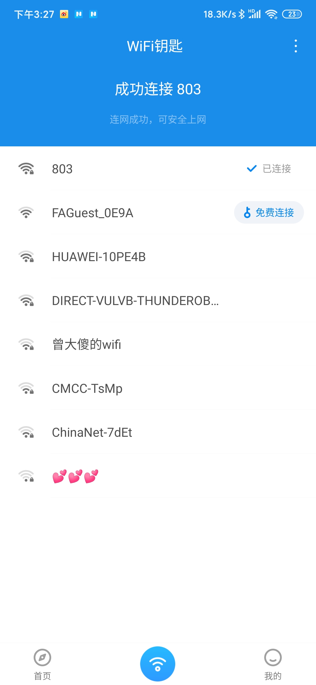 WiFi钥匙 图示