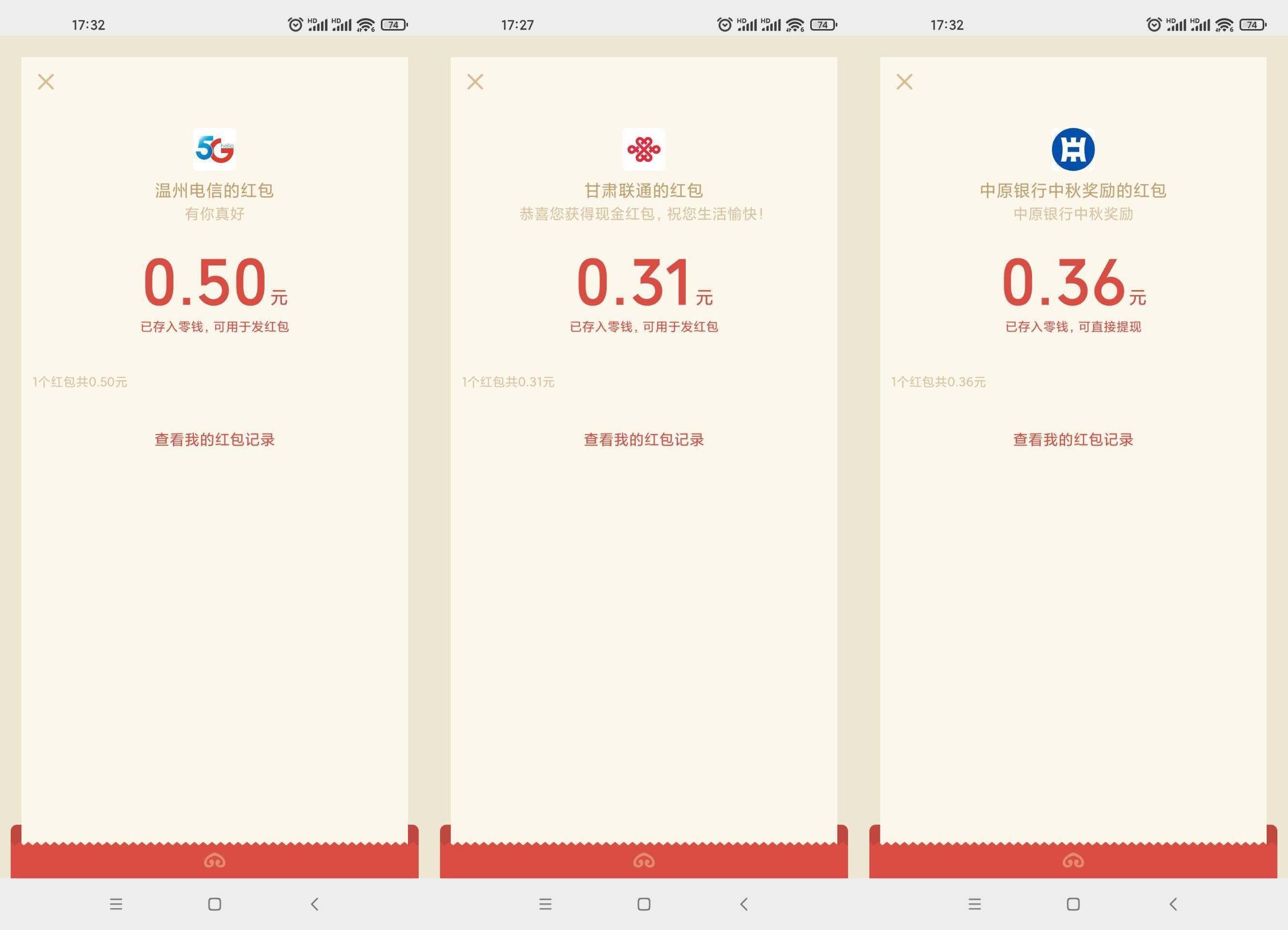 5个活动抽1~3元微信红包秒到