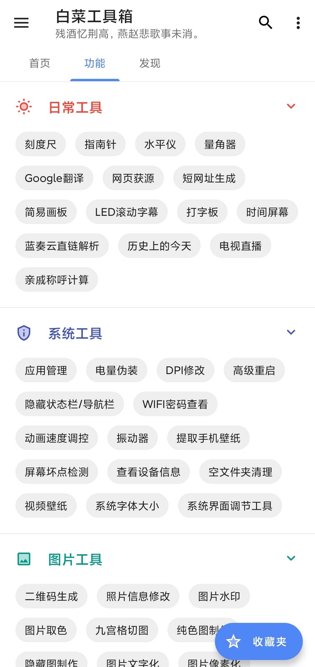 白菜工具箱（免费使用） 图示