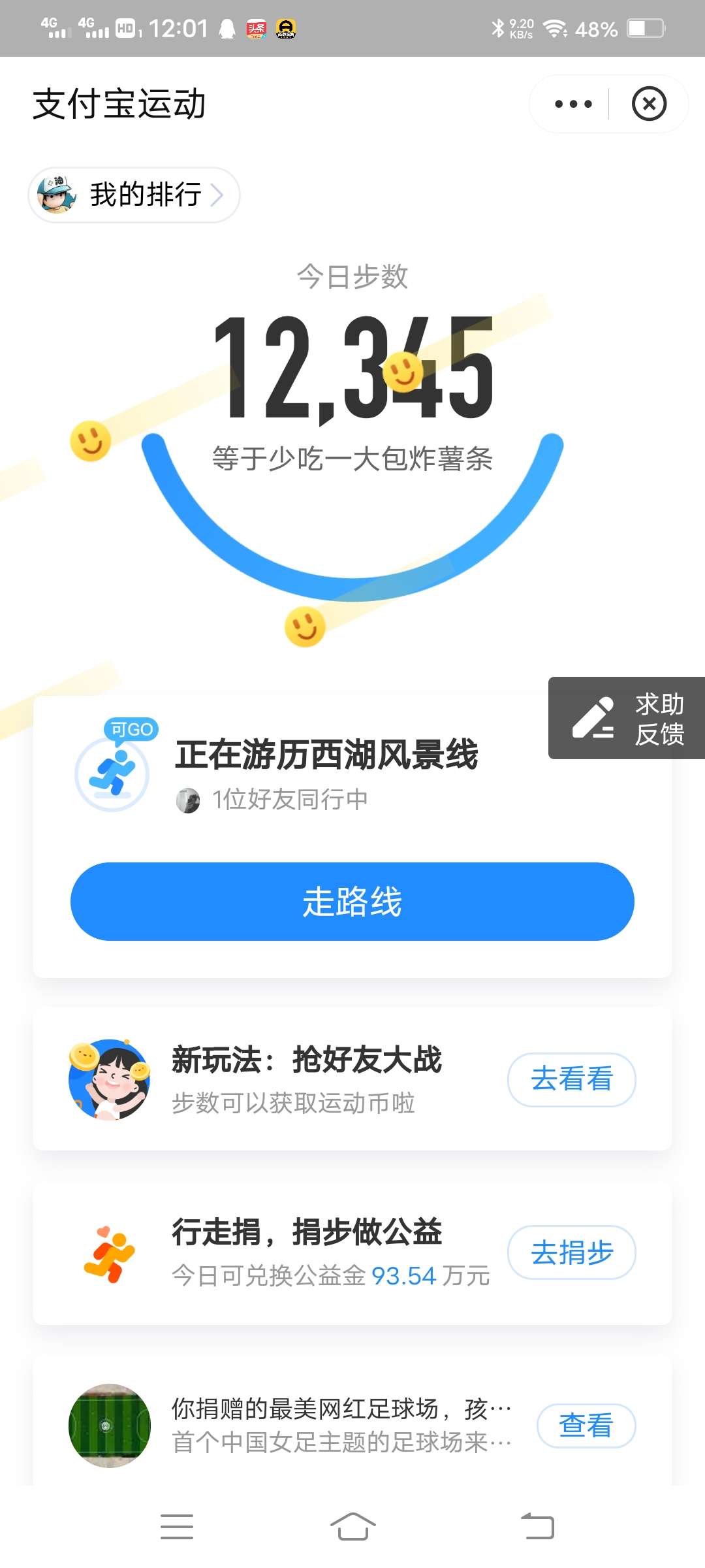 纸人运动宝（免费使用） 图示