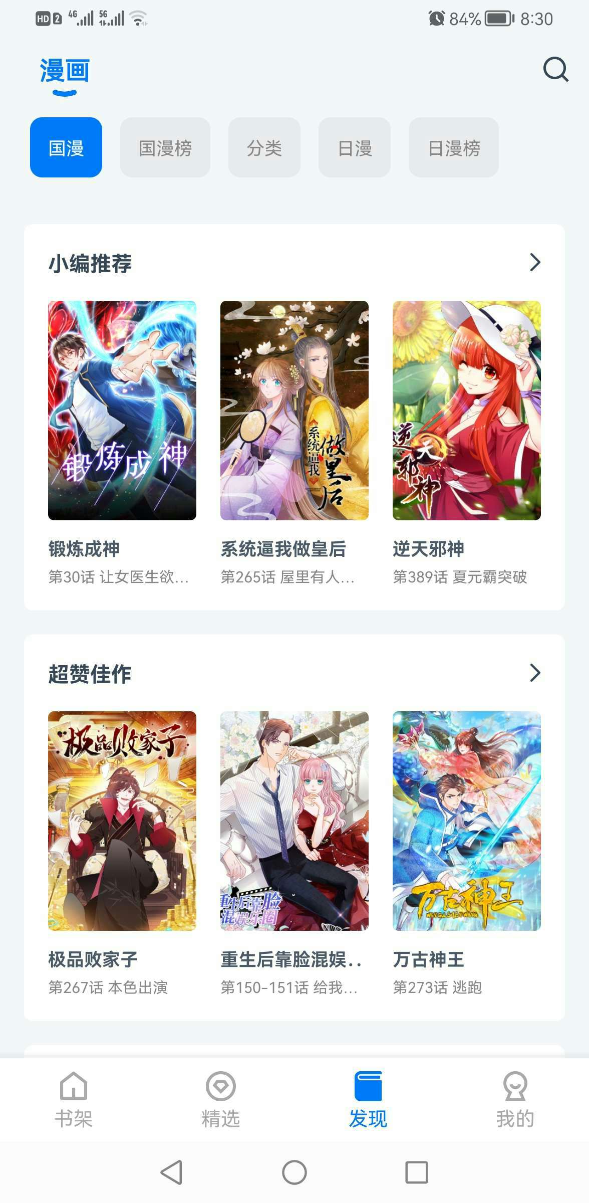 火星漫画 汇集全网漫画资源 图示