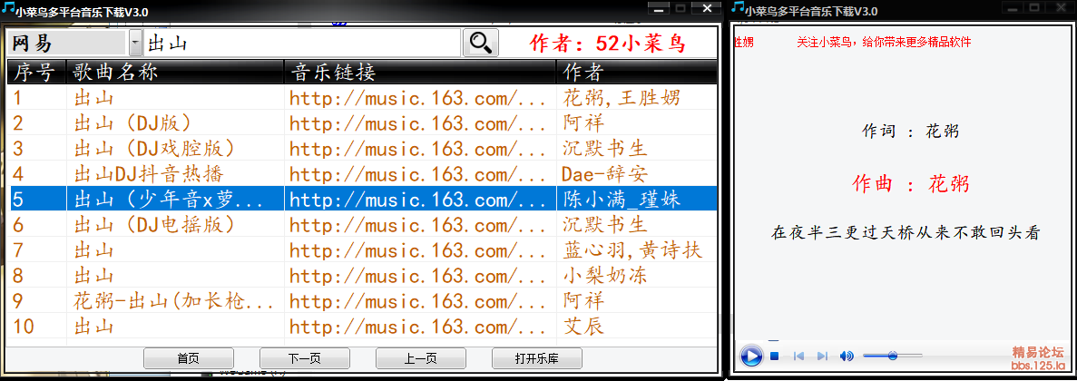 带歌词的音乐播放下载工具源码