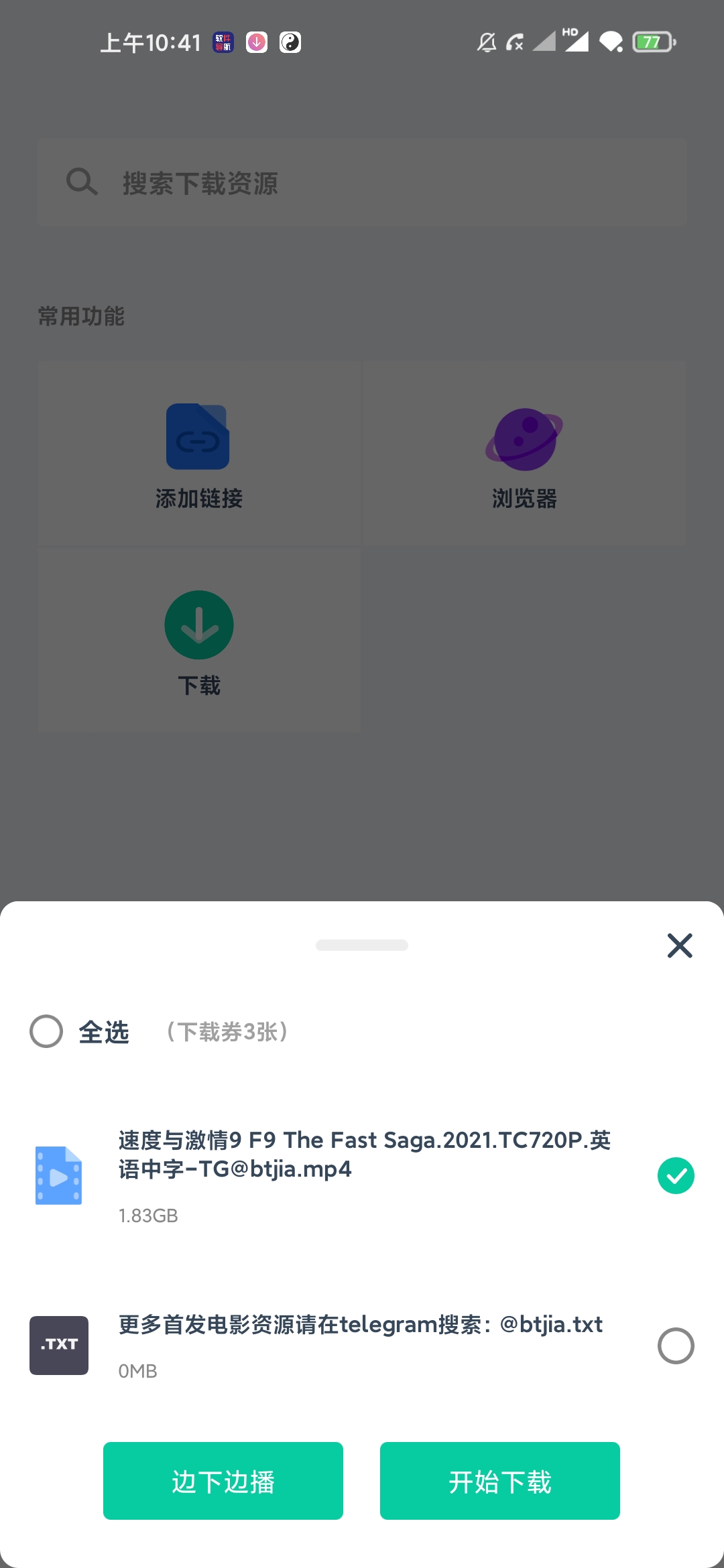 下载神器 v1.0.13 支持边下边播/一键投屏 图示