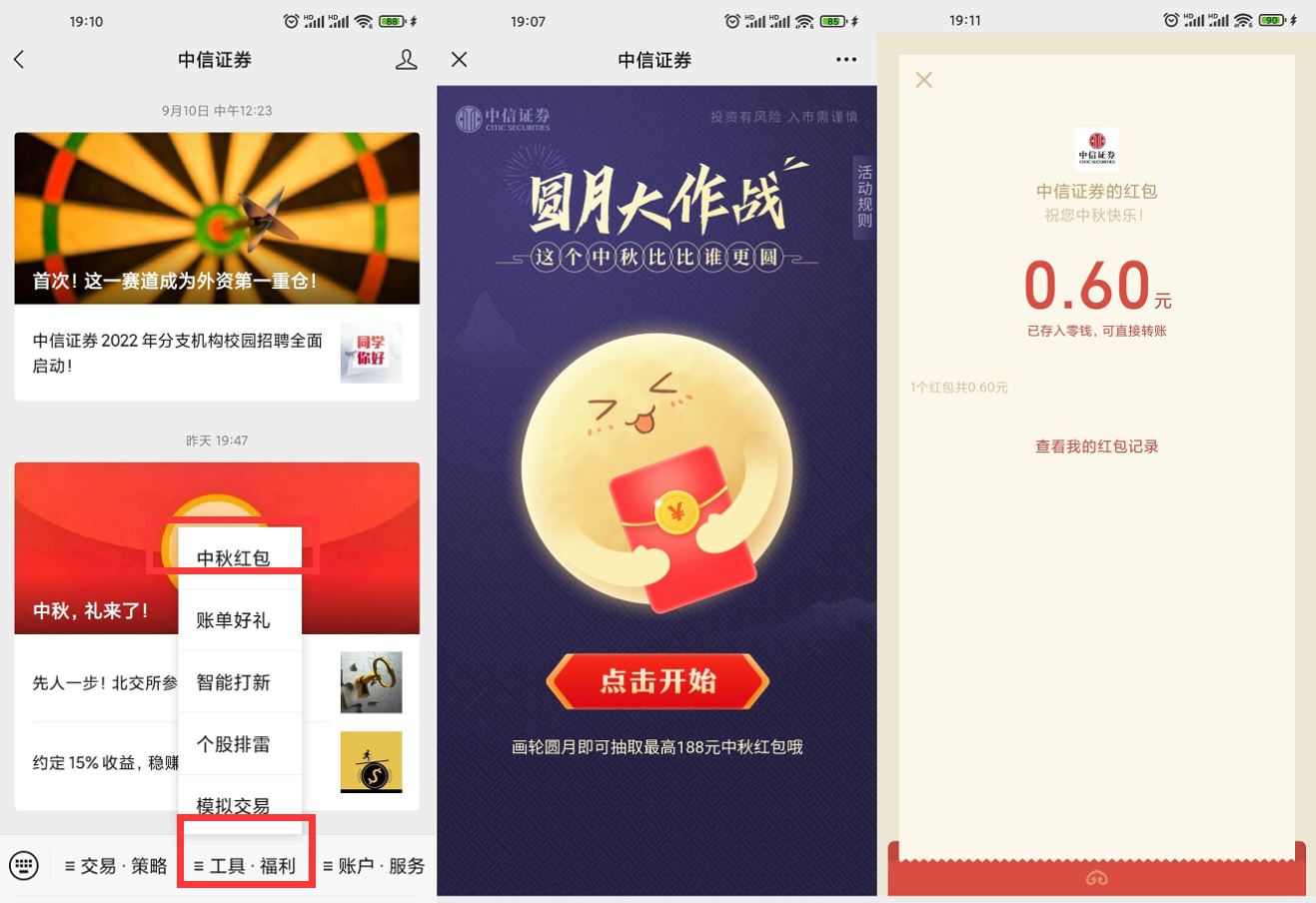 中信证券领取0.6元微信红包