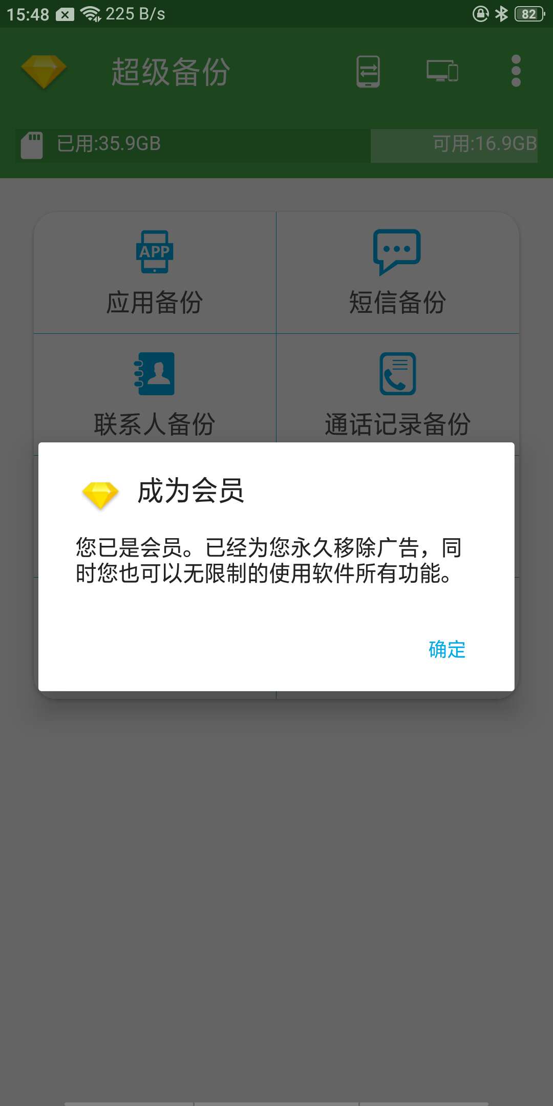 超级备份 图示