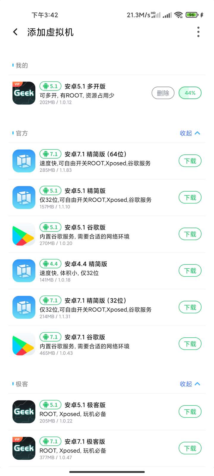 VMOS Pro（会员版） 图示