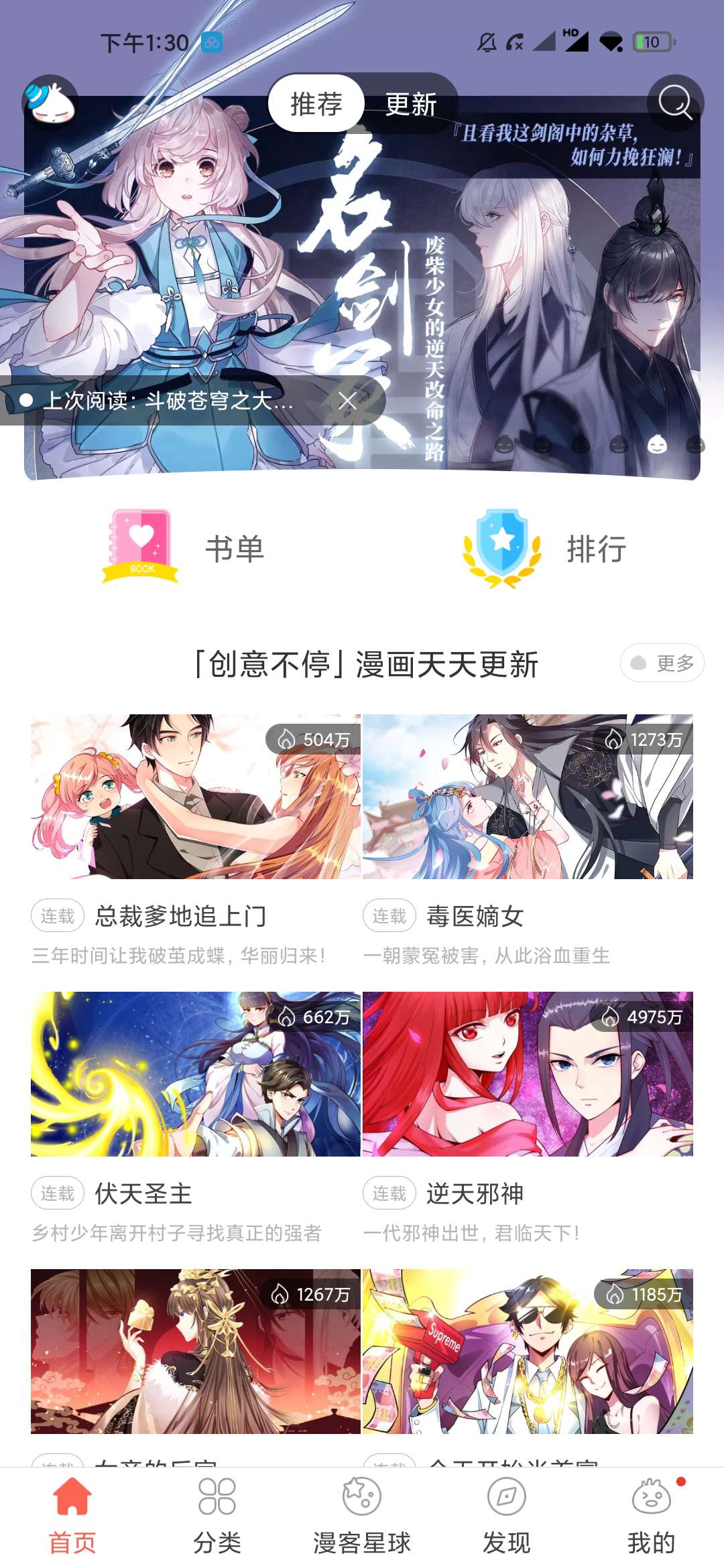 知音漫客 v6.1.9 最新解锁会员版/全网漫画 图示