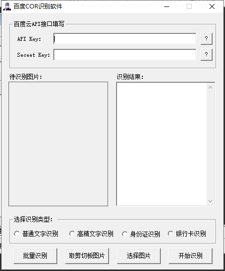 百度OCR识别（调用API接口）支持批量识别