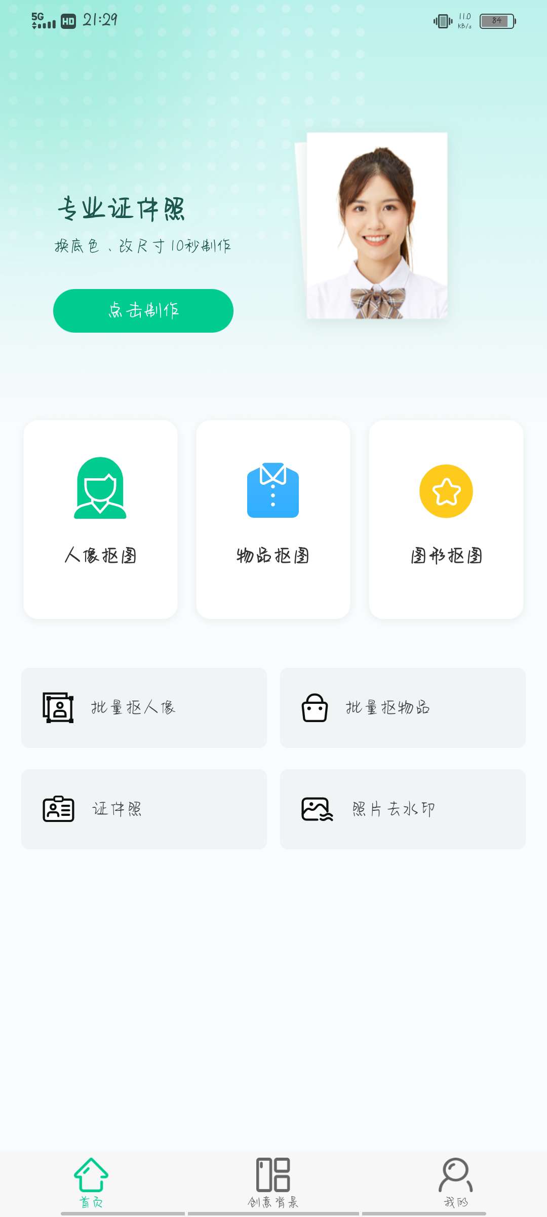 傲软抠图（免费使用） 图示