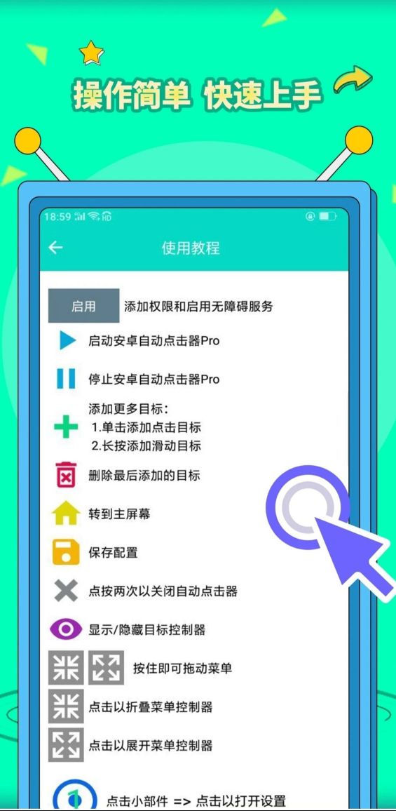 安卓自动点击器pro 连点器懂得都懂(ಡωಡ) 图示