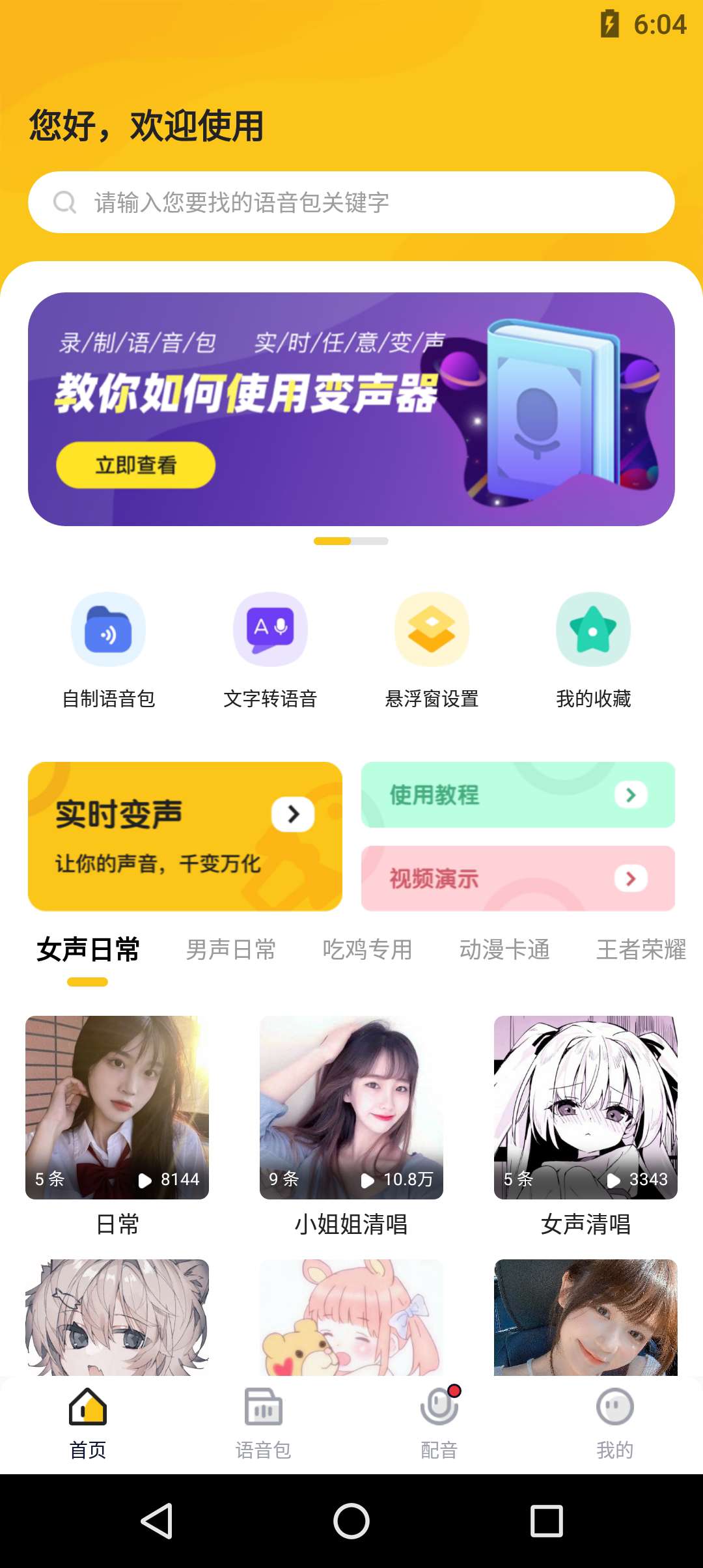 特效变声器 图示